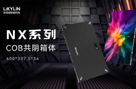 节能又稳定，COB显示屏助力铁路公安指挥中心视效升级